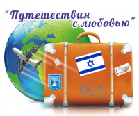 logo_chemodan_puteshestviya_s_ljubovju